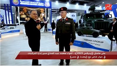 مدير إدارة المركبات: نحقق جميع مطالب القوات المسلحة في تصنيع المركبات العسكرية