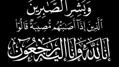 وزير الأوقاف ينعى ضحايا الفيضانات والانزلاقات الأرضية في إندونيسيا