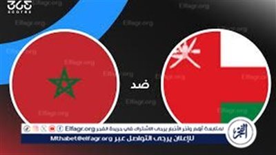 بث مباشر دون تقطيع مباراة عمان والمغرب في كأس العرب 2025.. مواجهة حاسمة على بطاقة التأهل