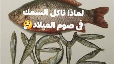 لماذا تسمح الكنيسة بتناول السمك فى بعض الأصوام؟