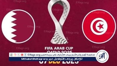 يلا شوت Tunisia LIVE.. مشاهدة مباراة تونس وقطر بث مباشر جودة عالية اليوم في كأس العرب
