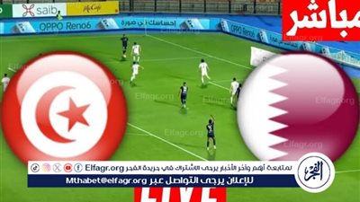 يلا شوت بث مباشر.. مشاهدة تونس × قطر Twitter بث مباشر دون 