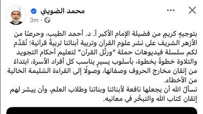إطلاق سلسلة فيديوهات “ورتّل القرآن” لتعليم التجويد بتوجيهات شيخ الأزهر