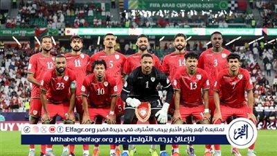 عمان تصطدم بجزر القمر اليوم في مواجهة حاسمة بكأس العرب 2025.. متابعة حية لكل أحداث المباراة