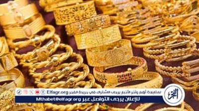 عيار 21 الآن.. سعر الذهب اليوم الثلاثاء 9ديسمبر 2025 في محلات الصاغة بالمنيا بعد ارتفاعه 