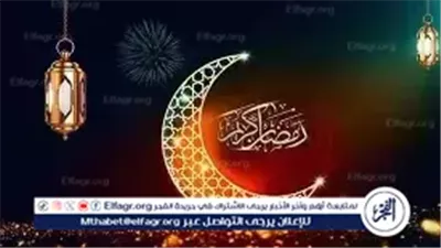 العد التنازلي لشهر رمضان 1447 هجريًا.. تعرف على الموعد الفلكي لأول أيام الشهر الكريم 2026