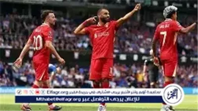 يلا سبووورت ⛹️ بث مباشر القنوات الناقلة لمباراة ليفربول وإنتر ميلان بث مباشر اليوم في دوري أبطال أوروبا حصريا دون تقطييع 🔥 ⚽
