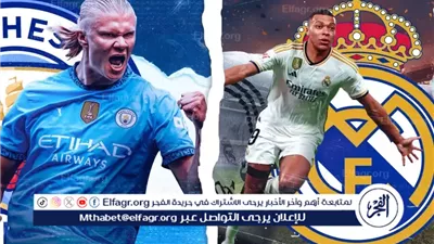 يلا شوت بث مباشر.. مشاهدة ريال مدريد × مانشستر سيتي Twitter بث مباشر دون 