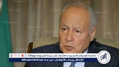 أمين الجامعة العربية: العالم وشك الانزلاق نحو حرب باردة ثانية