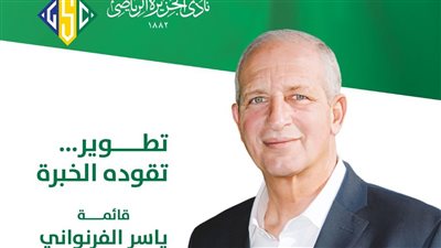 «الفرنواني يعود بقائمة قوية… ويطرح أكبر خطة تطوير في تاريخ نادي الجزيرة »