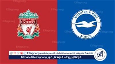 رابط مشاهدة مباراة ليفربول وبرايتون بث مباشر اليوم والقنوات الناقلة في الدوري الإنجليزي