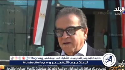 رسالة طمأنة من وزير الصحة للمصريين بعد ارتفاع نسبة الإصابة بالأنفلونزا 30%(فيديو)