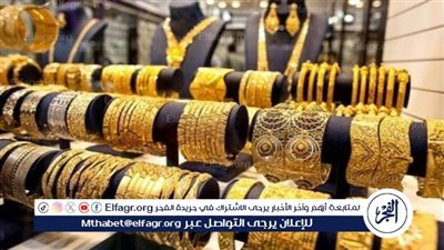 اسعار الذهب اليوم الإثنين 15ديسمبر 2025 فى محلات الصاغه بالمنيا