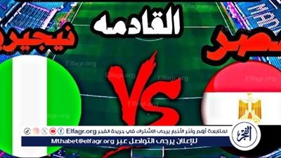 يلا شوت مصر LIVE.. مشاهدة مباراة مصر ونيجيريا بث مباشر جودة عالية اليوم في مباراة ودية