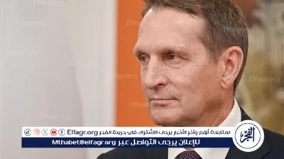 ناريشكين: خطاب بوتين في ميونخ نقطة الاختلاف بين روسيا وبريطانيا