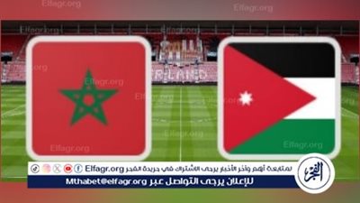 يوتيوب دون تقطيع الآن.. مباراة المغرب والأردن اليوم في كأس العرب