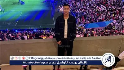 من المدرجات.. مصطفى حدوتة يحتفل بنجاح الأغنية الرسمية لبطولة كأس العرب مع محمد منير