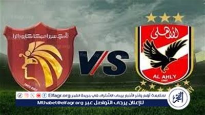 بث مباشر الأهلي ضد سيراميكا كليوباترا اليوم على ON Time Sports في كأس عاصمة مصر