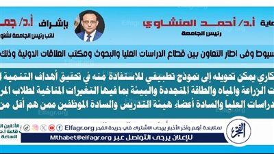 جامعة أسيوط تنظم جلسة تعريفية بمشروع InnoHup لدعم الابتكار وريادة الأعمال الاثنين المقبل 