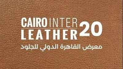  45 شركة أجنبية تشارك.. انطلاق معرض القاهرة الدولي للجلود في دورته العشرين 