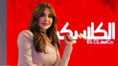 عمرو زكي ضيف سهام صالح في «الكلاسيكو» اليوم