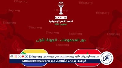 شاهد بالبث المباشر منتخب المغرب اليوم.. مشاهدة مباراة المغرب × جزر القمر بث مباشر دون 