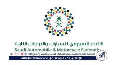  الاتحاد السعودي للسيارات والدراجات النارية يحتفل بأبطال موسم 2025