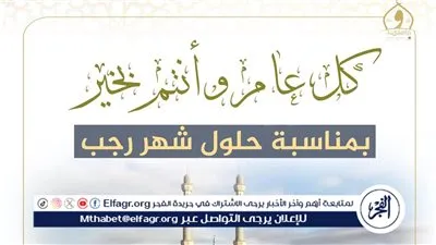 فضل الصدقة وفعل الخير في شهر رجب وأثرهما في تزكية النفس وتقوية التكافل