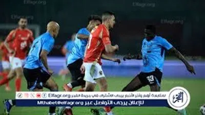 الجماهير تترقب القمة الآن.. كل ما تريد معرفته عن مشاهدة مباراة الأهلي وغزل المحلة في كأس عاصمة مصر