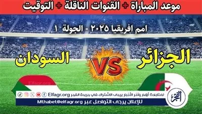 يوتيوب دون تقطيع الآن.. مباراة الجزائر والسودان اليوم في كأس الأمم الإفريقية