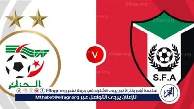 شاهد بالبث المباشر منتخب الجزائر اليوم.. مشاهدة مباراة الجزائر × السودان بث مباشر دون 