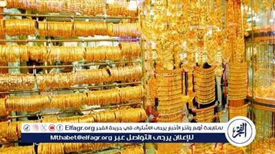 اسعار الذهب اليوم الخميس 25ديسمبر 2025 فى محال الصاغه بالمنيا