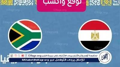 يوتيوب دون تقطيع الآن.. مباراة مصر وجنوب إفريقيا اليوم في كأس أمم إفريقيا