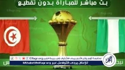 يلا كورة لايف.. مشاهدة مباراة تونس ضد نيجيريا مباشر دون تقطيع | كأس أمم إفريقيا