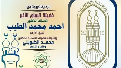 مكتب الأزهر 