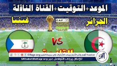 الجزائر تختتم دور المجموعات بمواجهة غينيا الاستوائية في كأس أمم إفريقيا 2025
