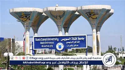 جامعة قناة السويس تعلن عن جائزة 