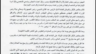 بيان قرار تقنين وإعادة بناء كنيسة السيدة العذراء للأقباط الكاثوليك بالمريس الطود-الأقصر