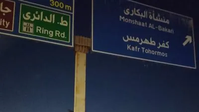 تثبيت لافتة إرشادية آيلة للسقوط بطريق صفط اللبن الجامعة نطاق مركز كرداسة