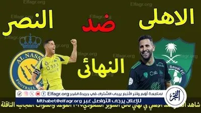 يلا شوت بث مباشر.. مشاهدة النصر × الأهلي Twitter بث مباشر دون 
