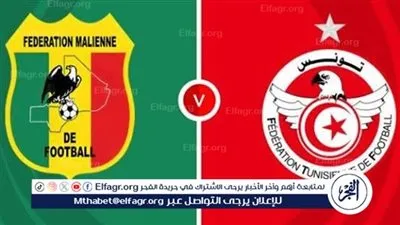 يلا شوت تونس LIVE.. مشاهدة مباراة تونس ومالي بث مباشر جودة عالية اليوم في كأس الأمم الأفريقية