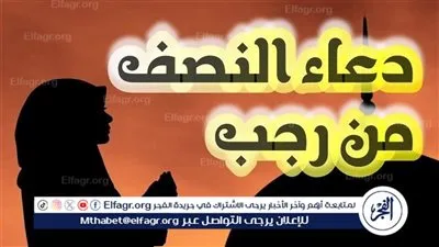 أدعية مستحبة في ليلة النصف من رجب.. باب للرجاء والمغفرة
