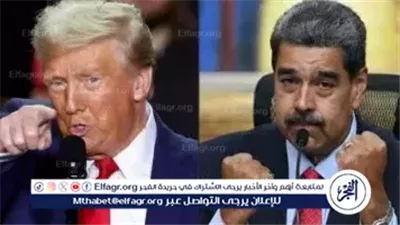 «تعالَ وخذني لا تتأخر يا جبان».. البيت الأبيض يعيد نشر فيديو قديم لمادورو يتحدى فيه ترامب بعد اعتقاله