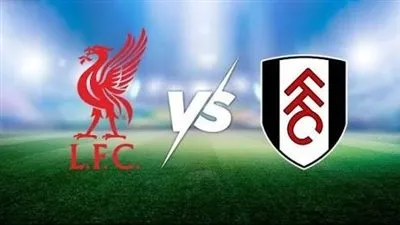 بث مباشر يلاكووووووووورة.. فولهام ضد ليفربول لحظة بلحظة دون تقطيع 💥💥⚽