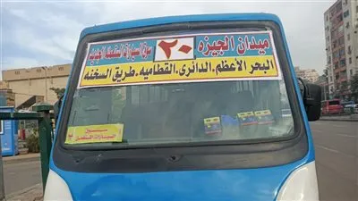 تشغيل خط نقل جماعي إلى سوق السيارات المستعملة الجديد من مواقف الجيزة والمنيب