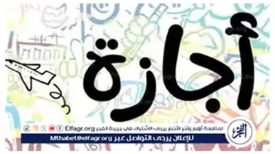 يناير 2026 في مصر.. إليك جميع الإجازات الرسمية للموظفين والمدارس
