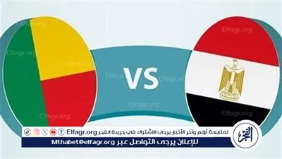 شاهد بالبث المباشر منتخب مصر اليوم.. مشاهدة مباراة مصر × بنين بث مباشر دون 