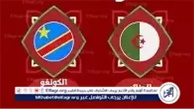 بث مباشر | الجزائر تواجه الكونغو الديمقراطية في ثمن نهائي كأس الأمم الأفريقية 2026