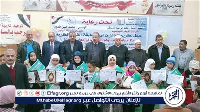 وكيل وزارة التربية والتعليم بأسيوط يكرم حفظة القرآن الكريم بإدارة أبوتيج التعليمية 