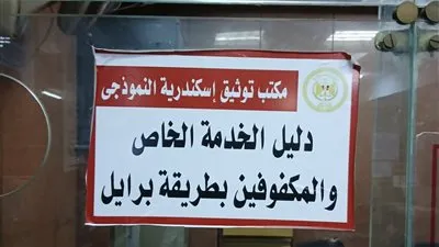 مجمع محاكم الإسكندرية يوفر خدمة طباعة التوكيلات بطريقة 